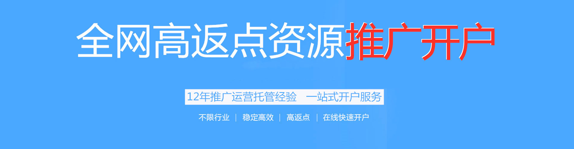 嵊泗百度充值高返点
